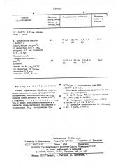 Способ термической обработки мартенситностареющих сталей (патент 538037)