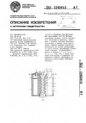 Устройство для прессования двухслойных труб из порошка (патент 1245413)