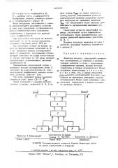 Делитель частоты (патент 489226)