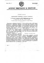 Вертикальный коробчатый ветряной двигатель (патент 29156)