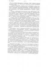 Станок для печатания фабричной марки, например, на меховых шкурках (патент 114174)