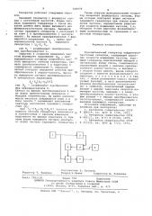 Функциональный генератор инфранизкочастотных сигналов (патент 638979)