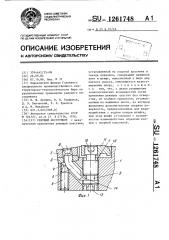 Режущий инструмент (патент 1261748)