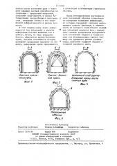 Способ возведения тоннеля (патент 1315568)
