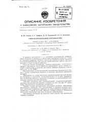 Способ регенерации катализатора (патент 143384)