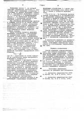 Способ формовки спиральношовных труб (патент 778857)