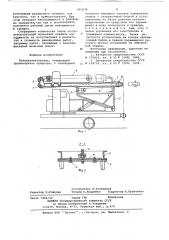 Котлованокопатель (патент 641034)