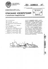 Прицепной скрепер с догружающим устройством (патент 1239213)