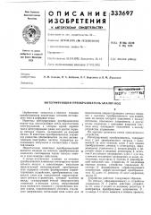 Патент ссср  333697 (патент 333697)