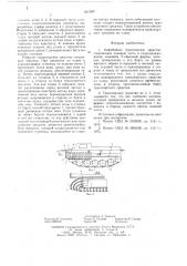 Амфибийное транспортное средство (патент 631369)