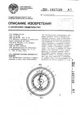 Кулисный механизм прерывистого вращения (патент 1427122)