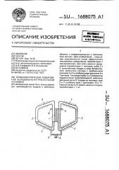 Термоэлектрическая реверсивная холодильно-нагревательная установка (патент 1688075)