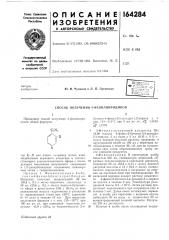 Способ получения 4-фенилпиридинов (патент 164284)