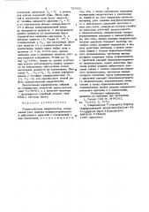 Пневматическая микропипетка (патент 765691)