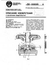 Лопастной насос (патент 1038585)