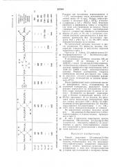 Способ получения 2,4-диамино-2,4-бис(аминтио)- 1,3- бис(арилсульфонил)-1,3-диазетидипов (патент 287954)