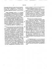 Устройство для удаления облоя с формовых резиновых изделий (патент 1682192)