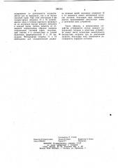 Устройство для передачи телесигналов (патент 1061281)