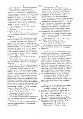 Соли моноэфиров фосфористой кислоты,обладающие фунгицидной активностью (патент 1273363)