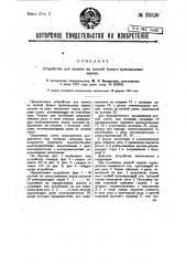 Устройство для записи на нотной бумаге музыкальных звуков (патент 29330)