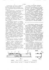Транспортное средство со съемным кузовом (патент 1279883)