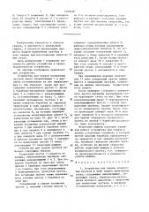 Устройство для подачи поперечных прутков в зону сварки (патент 1495038)