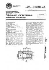Вихревая машина (патент 1463938)