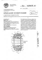 Вакуумное шарнирное соединение (патент 1629675)