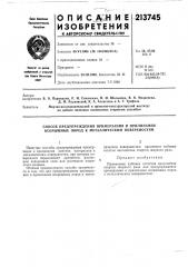 Способ предупреждения примерзания и прилипания вскрышных пород к металлическим поверхностям (патент 213745)