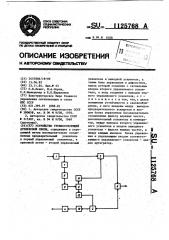 Устройство громкоговорящей дуплексной связи (патент 1125768)