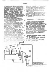 Способ автоматического регулирования гранулометрического состава загрузки в мельницах самоизмельчения (патент 580899)