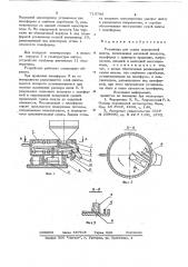 Установка для сушки порошковой шихты (патент 710786)