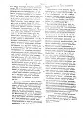 Ультразвуковой теневой импульсный иммерсионный дефектоскоп (патент 708218)