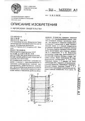 Устройство для транспортирования цилиндрических изделий и способ его загрузки (патент 1622231)