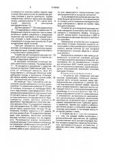Устройство для измерения расхода топлива (патент 1778535)