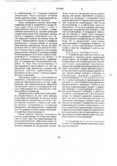 Устройство для очистки полости трубопровода (патент 1741936)