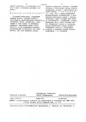 Роторный моментомер (патент 1446497)
