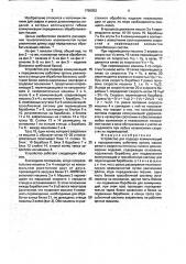 Устройство для подвода коммуникаций к передвижному рабочему органу (патент 1756052)