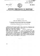 Плуг для обработки лесных почв (патент 32798)