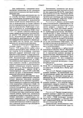 Способ флотации калийсодержащих руд (патент 1710137)