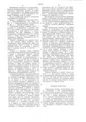 Самоходная косилка (патент 1261579)