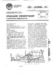 Подкапывающе -сепарирующее устройство машин для уборки корней растений (патент 1419562)