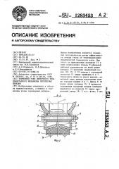 Тормозной узел ленточного типа планетарного механизма скреперных лебедок (патент 1283453)