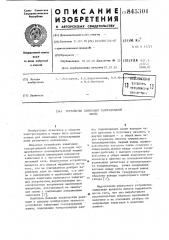 Устройство зажигания газоразряднойлампы (патент 845301)