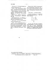 Способ получения 2-(альфа-алкоксиалкилиден)индандионов (1,3) (патент 95948)