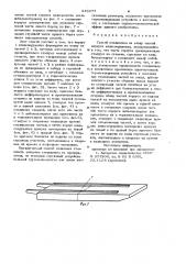 Способ соединения на плаву частей корпуса плавсооружения (патент 943077)