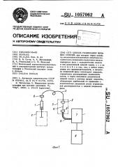 Способ разделения жидких смесей (патент 1057062)