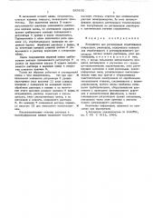 Устройство для регенерации отработаннных стиральных растворов (патент 583102)