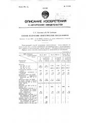 Способ получения синтетических масел-эфиров (патент 117919)