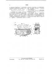 Гусеница для подачи заготовок в строгальных деревообделочных станках (патент 59494)